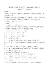 四川省遂寧市部分學(xué)校2026年中考考前語文試題定心卷（三）（WORD版，含答案）