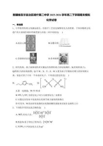 新疆维吾尔自治区喀什第二中学2025-2026学年高二下学期期末模拟化学试卷（含解析）