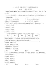 云南省德宏州2026届初中学业水平考试模拟监测道德与法治试题（含答案）