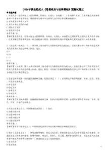 演出经纪人考试 2024年演出经纪人《思想政治与法律基础》预测试卷三