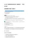 演出经纪人考试 思想政治与法律基础 2018年《政策法规及经纪实务》真题汇编 （网友回忆版）
