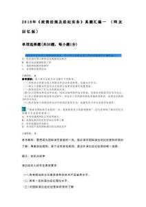 演出经纪人考试 思想政治与法律基础 2018年《政策法规及经纪实务》真题汇编 （网友回忆版）
