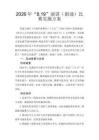 2026年8.19医师节演讲（朗诵）比赛实施方案