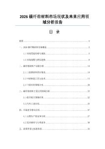 2026碳纖維材料市場現狀及未來應用領域分析報告