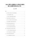 2026中國5G通信技術應用市場調研及商業化前景與投資價值評估