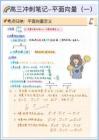 高三沖刺考點(diǎn)平面向量（空白版）