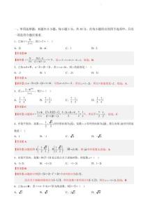 7.10復數(shù)單元測試（二）（解析版）