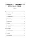 2026中国足球队队员市场分析市场竞争格局行业发展趋势研究报告