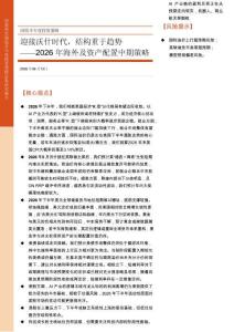 2026年海外及資產配置中期策略：迎接沃什時代，結構重于趨勢