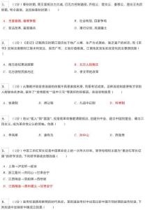 2026年四川省凉山州中考历史试卷
