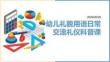幼儿礼貌用语日常交流礼仪科普课