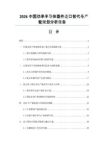 2026中国功率半导体器件进口替代与产能规划分析报告