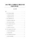 2026中国工业传感器市场发展趋势与投资回报分析报告