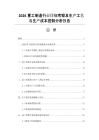 2026重工制造行业详细考察及生产工艺与生产成本控制分析报告