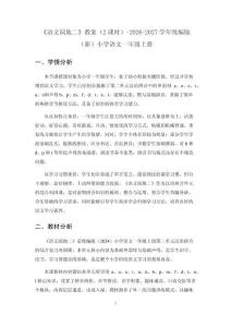 《语文园地二》教案（2课时）-2026-2027学年统编版（新）小学语文一年级上册