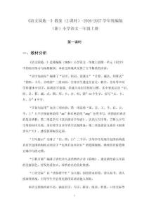 《语文园地一》教案（2课时）-2026-2027学年统编版（新）小学语文一年级上册
