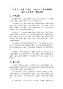 《比尾巴》教案（2课时）-2026-2027学年统编版（新）小学语文一年级上册