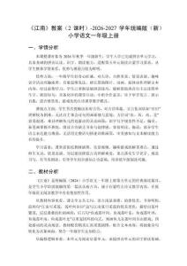 《江南》教案（2课时）-2026-2027学年统编版（新）小学语文一年级上册