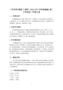 《日月明》教案（2课时）-2026-2027学年统编版（新）小学语文一年级上册