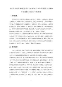 《安全文明上网》教学设计-2026-2027学年统编版（新教材）小学道德与法治四年级上册