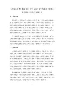 《热爱班集体》教学设计-2026-2027学年统编版（新教材）小学道德与法治四年级上册