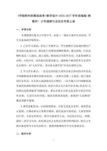 《夺取胜利的解放战争》教学设计-2026-2027学年统编版（新教材）小学道德与法治五年级上册
