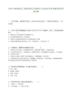 2025中国国机重工集团有限公司招聘9人笔试历年参考题库附带答案详解