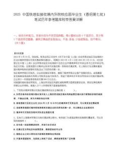 2025中国铁塔拟接收境内外院校应届毕业生（春招第七批）笔试历年参考题库附带答案详解