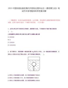 2025中国铁塔拟接收境内外院校应届毕业生（春招第九批）笔试历年参考题库附带答案详解
