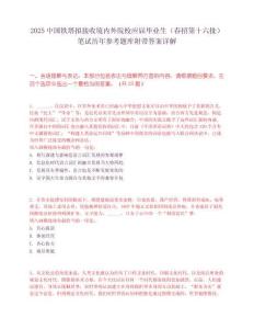 2025中国铁塔拟接收境内外院校应届毕业生（春招第十六批）笔试历年参考题库附带答案详解