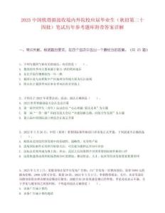 2025中国铁塔拟接收境内外院校应届毕业生（秋招第二十四批）笔试历年参考题库附带答案详解