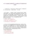 2025中央國債登記結算有限責任公司招聘筆試歷年參考題庫附帶答案詳解