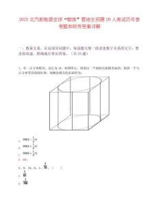 2025北汽新能源全球“鯨英”管培生招聘20人筆試歷年參考題庫附帶答案詳解