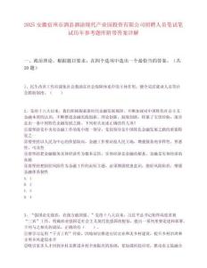 2025安徽宿州市泗县泗涂现代产业园投资有限公司招聘人员笔试笔试历年参考题库附带答案详解