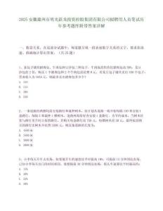 2025安徽滁州市明光躍龍投資控股集團有限公司擬聘用人員筆試歷年參考題庫附帶答案詳解