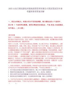 2025山东日照高新技术股权投资管理有限公司笔试笔试历年参考题库附带答案详解