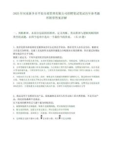 2025年河南新鄉市平原市政管理有限公司招聘筆試筆試歷年參考題庫附帶答案詳解