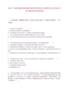 2025廣西梧州藤縣林投膳食餐飲管理有限公司擬聘用人員筆試歷年參考題庫附帶答案詳解