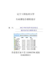 單桿雙作用液壓缸設(shè)計