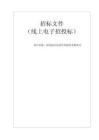 醫(yī)院院后疾病管理服務(wù)采購項(xiàng)目招標(biāo)文件