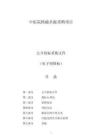 中醫(yī)院核磁共振采購項(xiàng)目（第二次）招標(biāo)文件