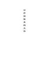 中医院椎间孔镜及配套器械包招标文件