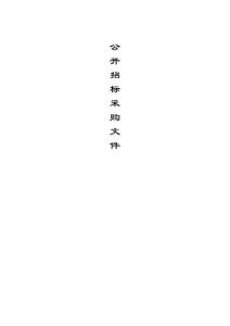 中医院椎间孔镜及配套器械包招标文件