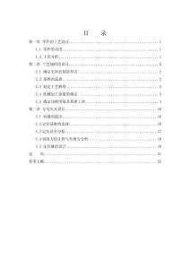 機械制造技術課程設計-CA6140車床撥叉[831007]工藝及銑φ40端面夾具設計-版本2
