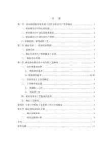 机械制造技术课程设计-转向横直拉杆接头加工工艺及夹具设计
