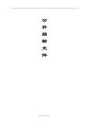 中医院DSA（大平板）采购项目招标文件