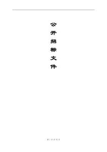 中医院DSA（大平板）采购项目招标文件