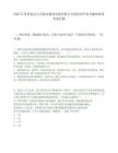 2025江苏省南京六合新区建设发展有限公司笔试历年参考题库附带答案详解