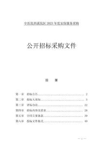 中医院西溪院区2023年度安保服务采购招标文件