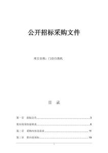 肿瘤医院门诊自助机项目招标文件